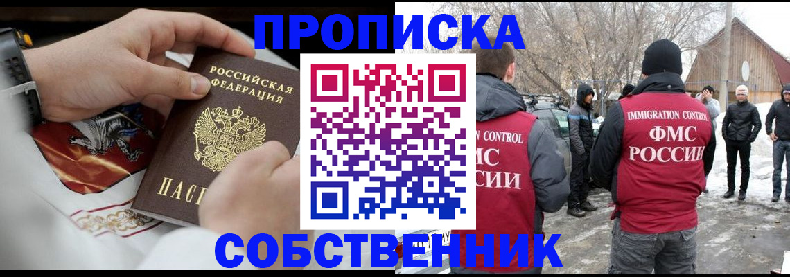 временная регистрация недорого в Грязях