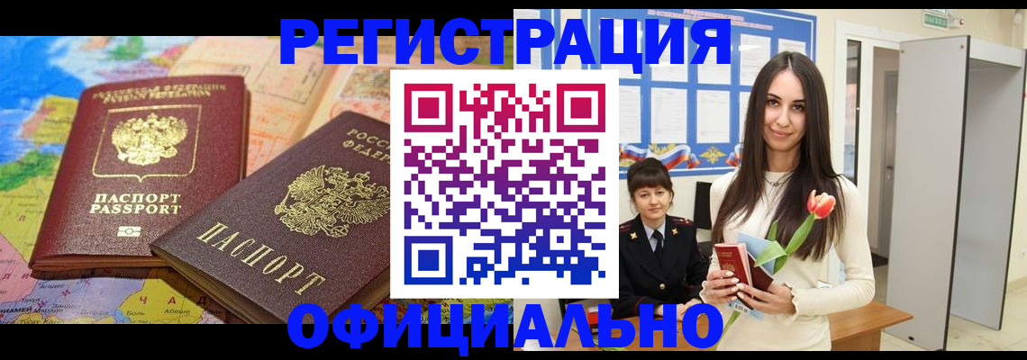 временная регистрация законно в Грязях