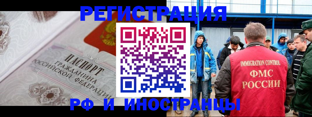 временная регистрация собственник в Грязях